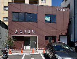 ふなき歯科　船木将行 院長