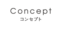 ふなき歯科　コンセプト