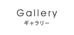 ふなき歯科　ギャラリー