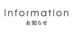 ふなき歯科　お知らせ