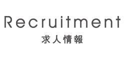 ふなき歯科　求人情報
