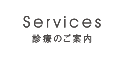 ふなき歯科　診療のご案内